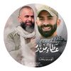 الشهيدين رضا ورضوان عواضه🥀🥀
