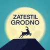 Zatestil_grodno