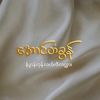 အောင်တံခွန်