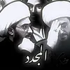 بسم محمد وعلي