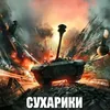 sukharike