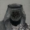أبُـو هَـاجَـر (العروة الوثقى)