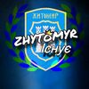 zhytomyr_ponad_yce