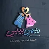 ميمي بيبي ملابس اطفال