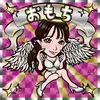 👼🏻もちランド👼🏻(21)