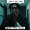 s1rizw0nidetektiwyhyany
