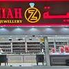مجوهرات الزاهية💎
