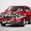 al_anwar90