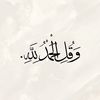 طمأنينة 🌷
