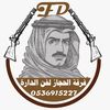 فرقة الحجاز لفن الدارة
