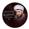 _الشيخ_احمد_المنصوري_الاول_