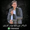 الشاعر///عبدالله جابر يوسف