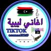 اغاني ليبية Ziad🇱🇾✪🎧