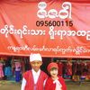 nandarseinhtun