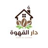 متجر دار القهوة