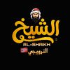 الشيخ النرويجي 313 🇳🇴