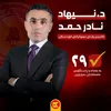 nihad.nader.hamad