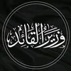 المنتقم ☬﷽