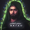 مرتضى العالمي