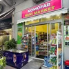 Komofar Nepali mini market