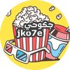 افلام جكوحي