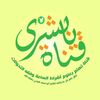 قناة يابشرى