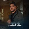 Moad Almehdawe