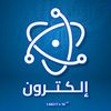إلكترون لتقنية المعلومات