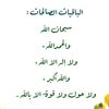 سُبحان الله