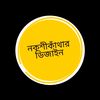 নকশীকাঁথার ডিজাইন