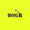 무찾