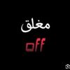 مغلق