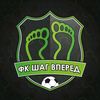 ФК «Шаг вперед»