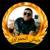 الحمزاوي 2🇨🇵