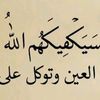 الواثقة بالله 🕊️🦋