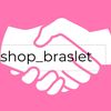 shop_braslet