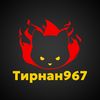 tirnan967