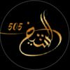 الشيخ 🇸🇦