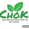 ChokShopขายส่ง