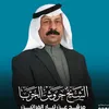 الشيخ حروش حميدي الجربا