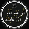 abu_abdullah_ibn_aisha