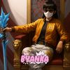 ante_byanka