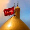 الحُسين سيد العالم