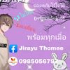 jirayuthomee
