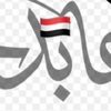 🎶عـ..ـاْٻدٌ🎼