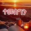 wedieritrean7
