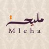 مليحة | Mleha