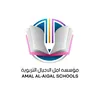 مدارس امل الأجيال الاهلية