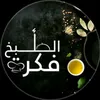 الطبخ 😘فكرة