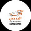اثير دبي لزينةالسيارات 👌